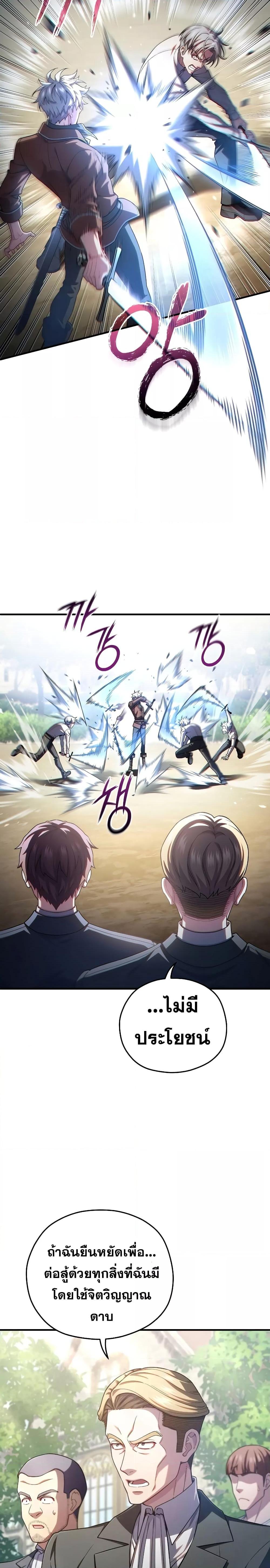 Damn Reincarnation ตอนที่ 69 10