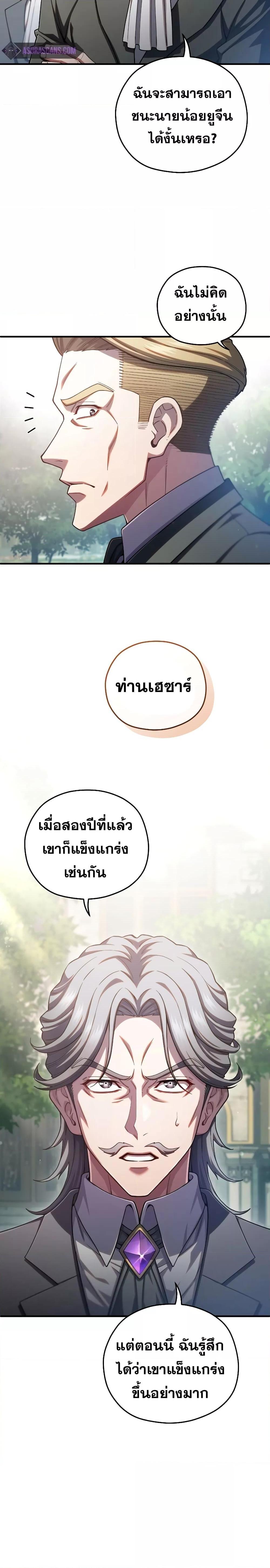Damn Reincarnation ตอนที่ 69 11