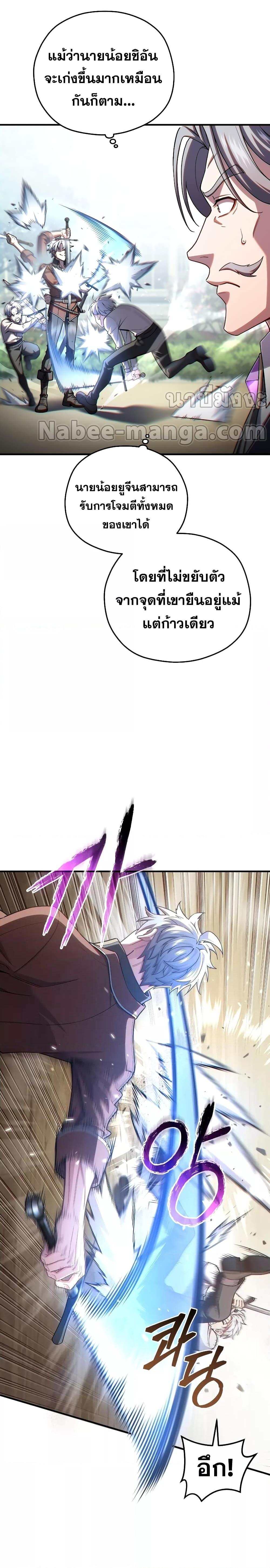 Damn Reincarnation ตอนที่ 69 12