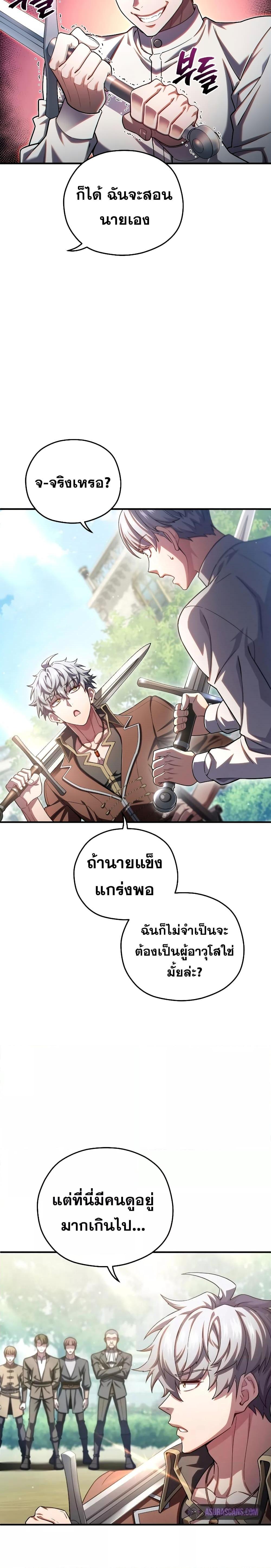 Damn Reincarnation ตอนที่ 69 16