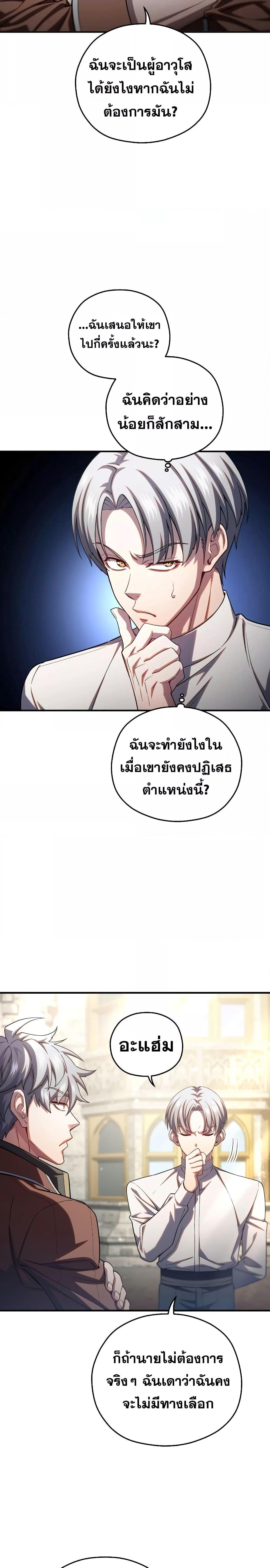 Damn Reincarnation ตอนที่ 69 19