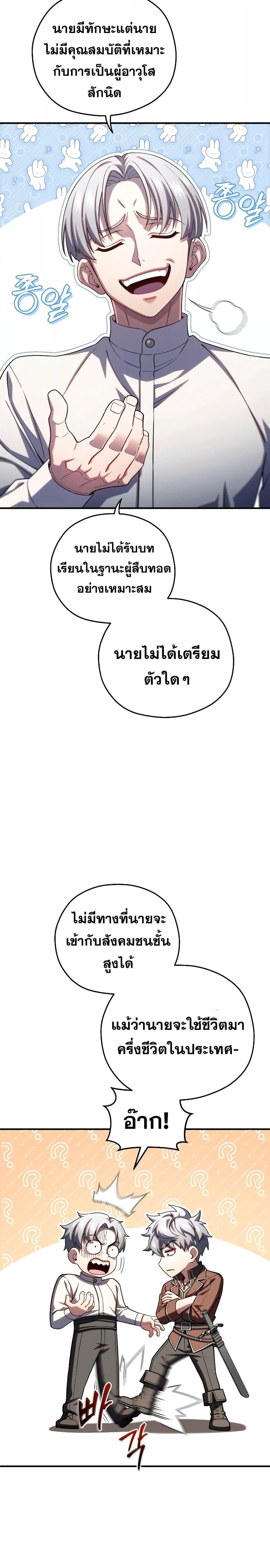 Damn Reincarnation ตอนที่ 69 20