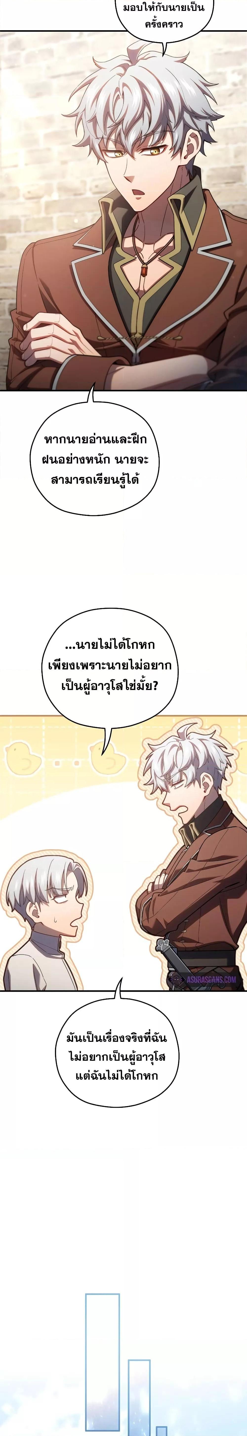 Damn Reincarnation ตอนที่ 69 22