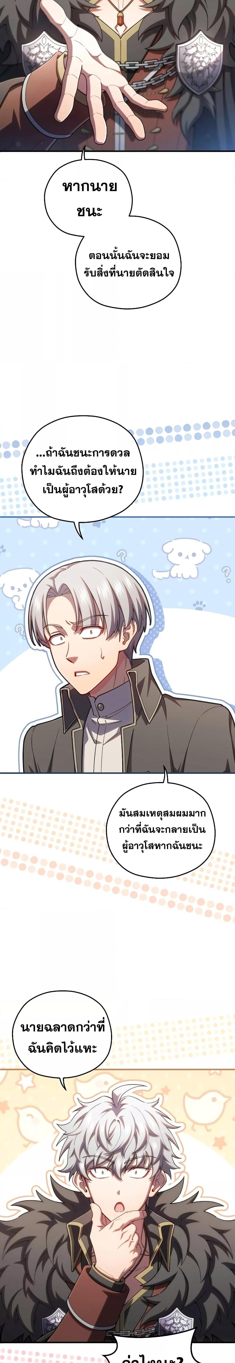 Damn Reincarnation ตอนที่ 69 3
