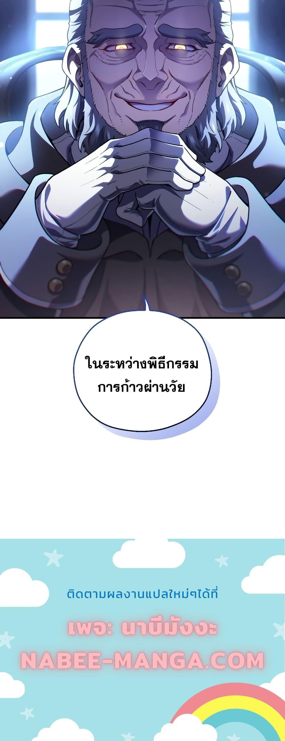 Damn Reincarnation ตอนที่ 69 31