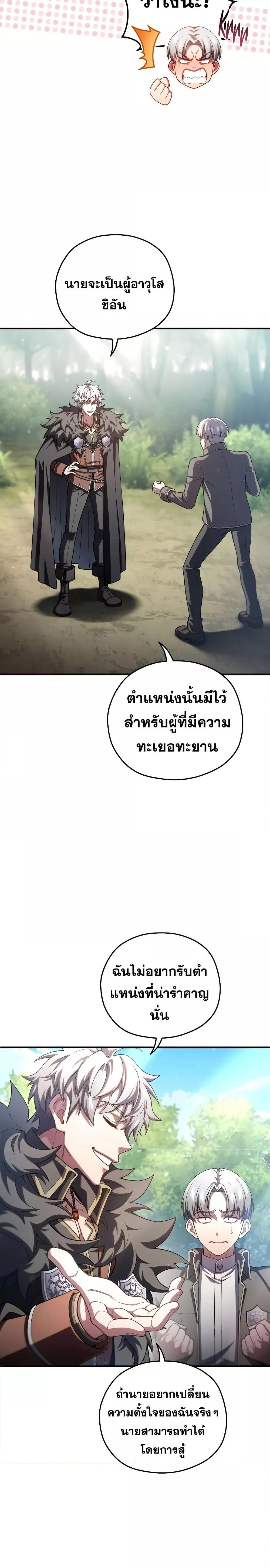 Damn Reincarnation ตอนที่ 69 4