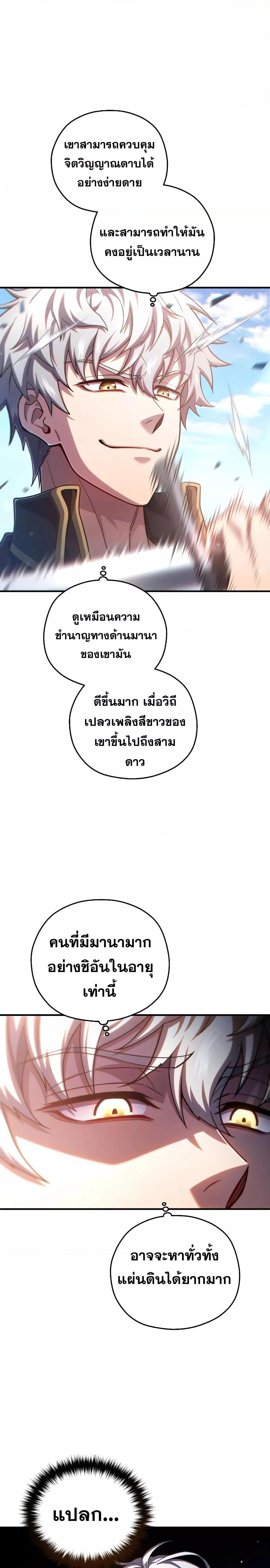 Damn Reincarnation ตอนที่ 69 8