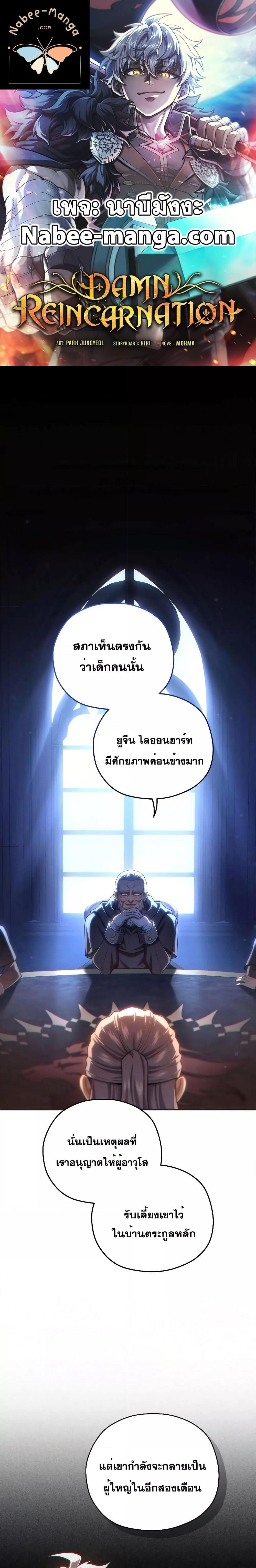 Damn Reincarnation ตอนที่ 70 1