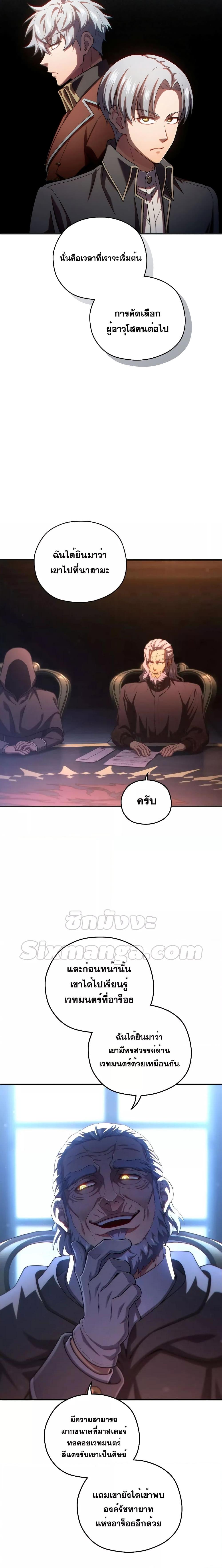 Damn Reincarnation ตอนที่ 70 2