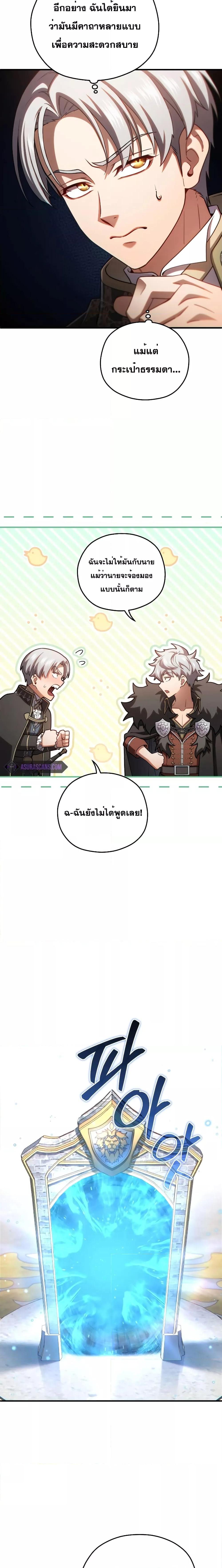 Damn Reincarnation ตอนที่ 70 21