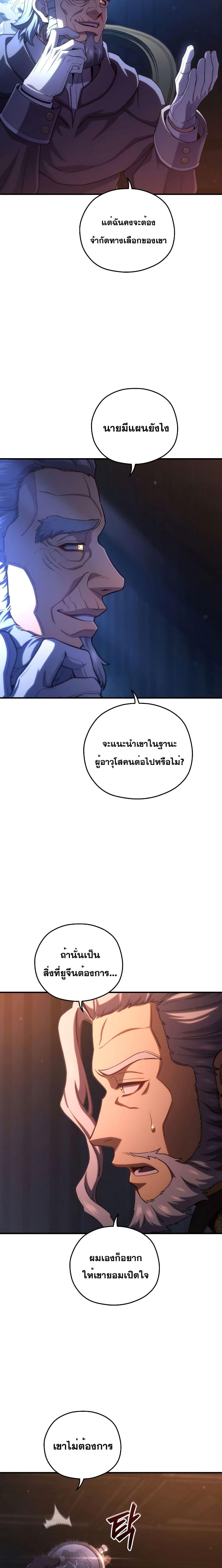 Damn Reincarnation ตอนที่ 70 4