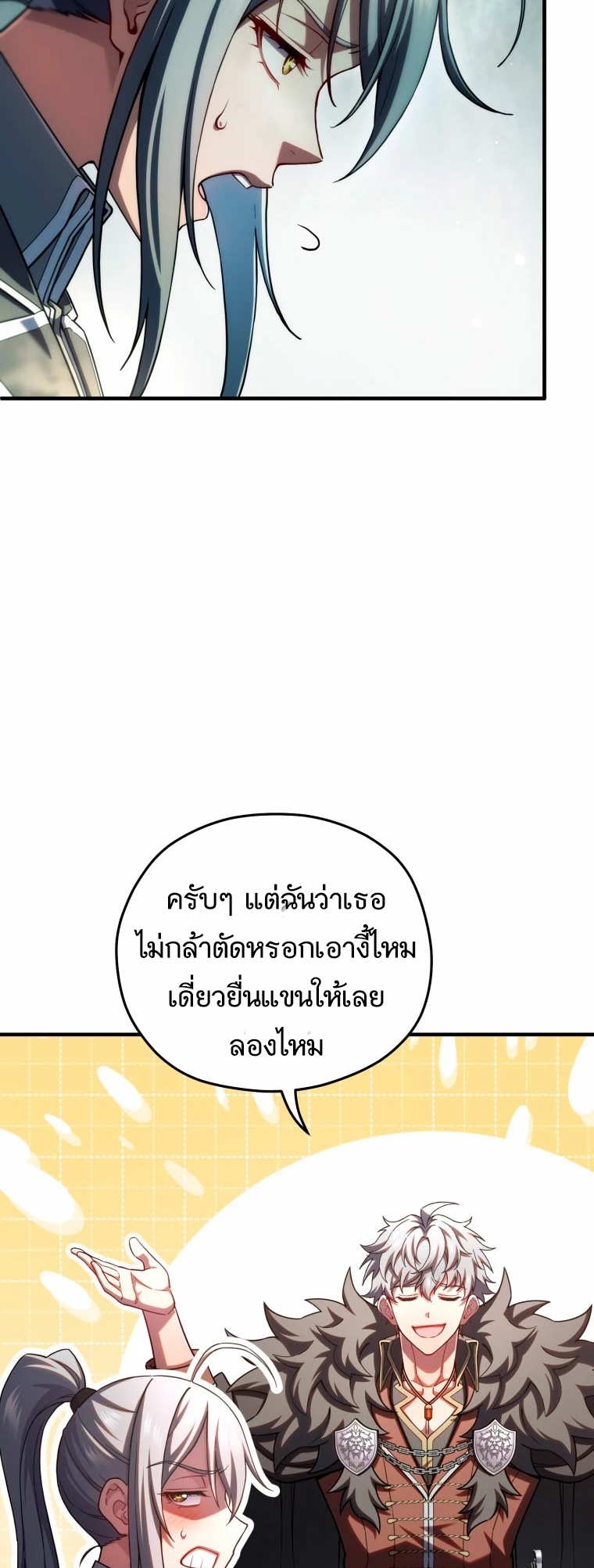 Damn Reincarnation ตอนที่ 72 54