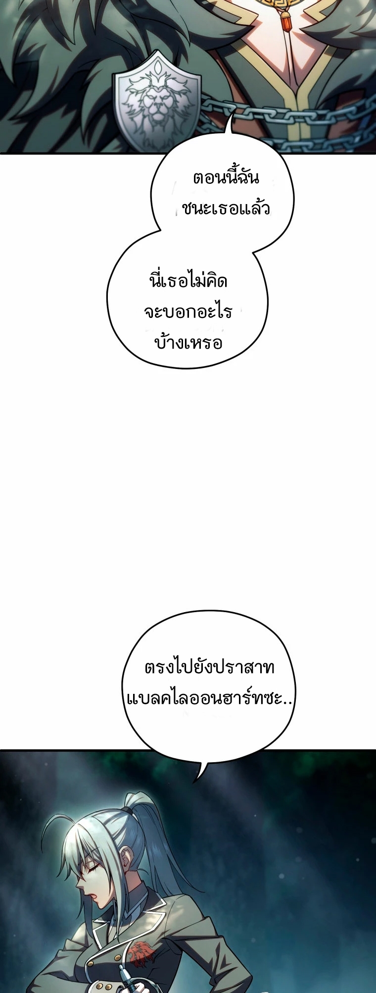Damn Reincarnation ตอนที่ 72 56