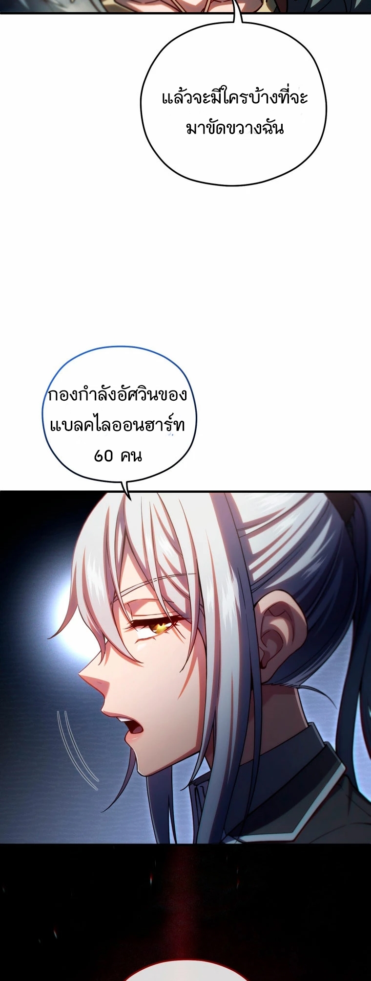 Damn Reincarnation ตอนที่ 72 58