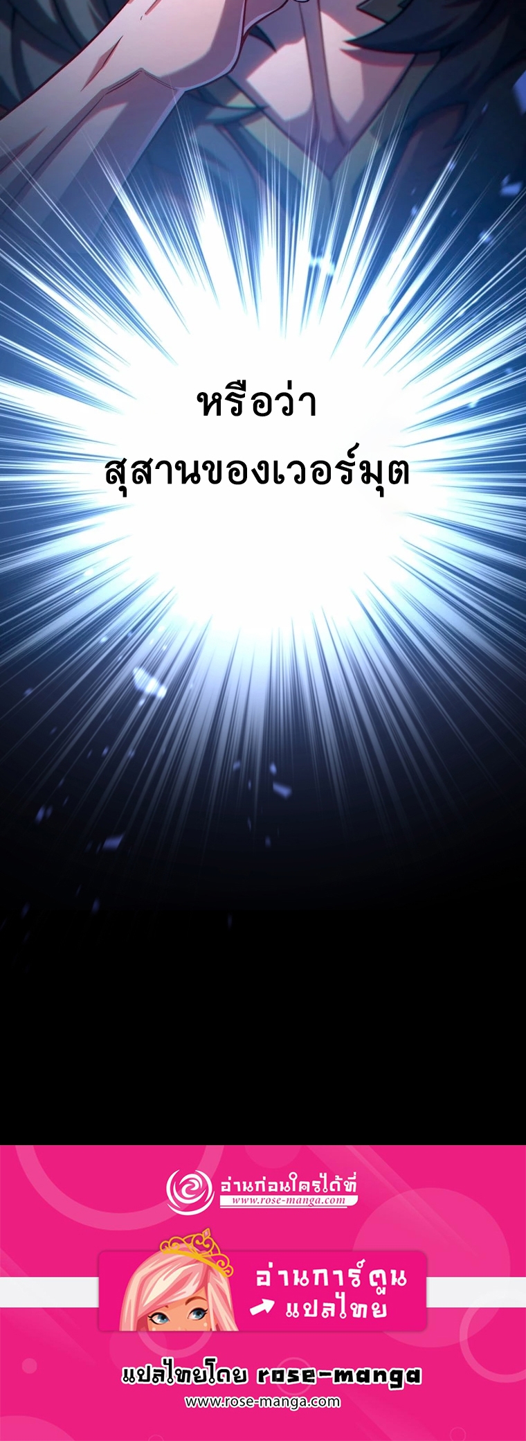 Damn Reincarnation ตอนที่ 72 65