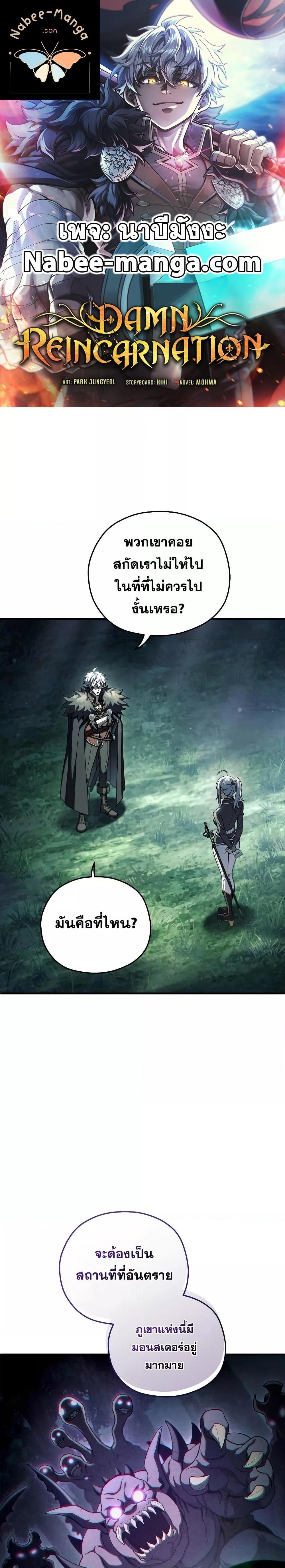 Damn Reincarnation ตอนที่ 73 1