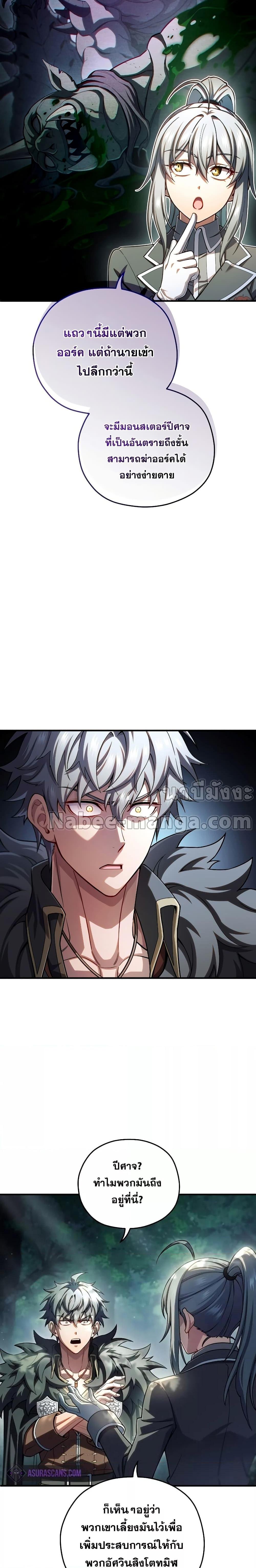 Damn Reincarnation ตอนที่ 73 2
