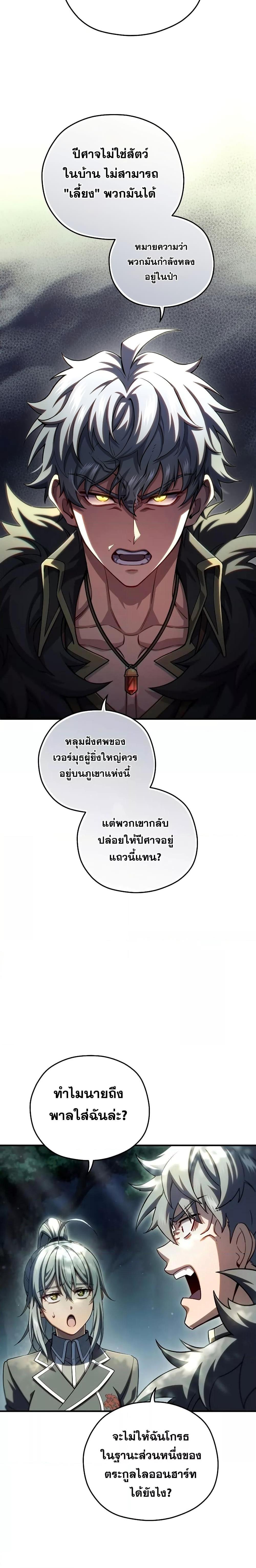 Damn Reincarnation ตอนที่ 73 3