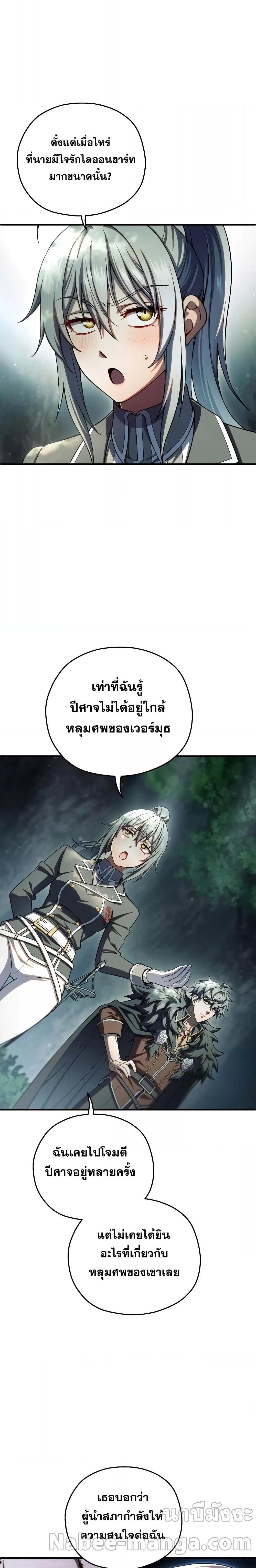 Damn Reincarnation ตอนที่ 73 4