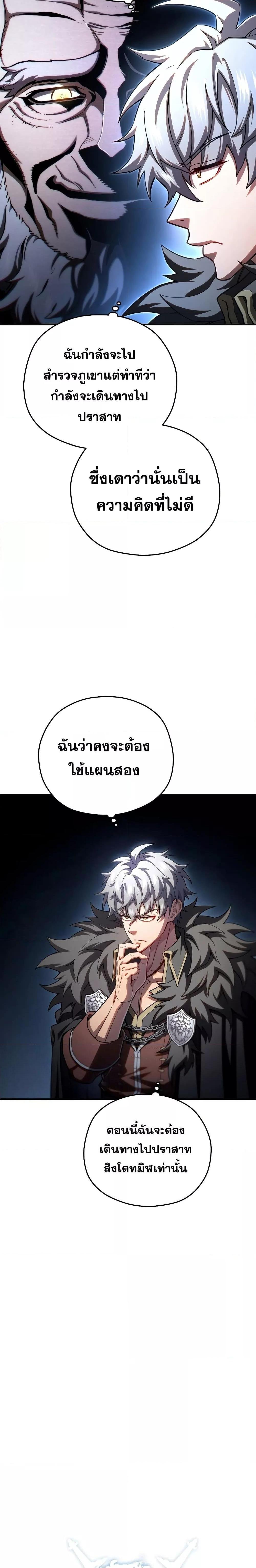 Damn Reincarnation ตอนที่ 73 5