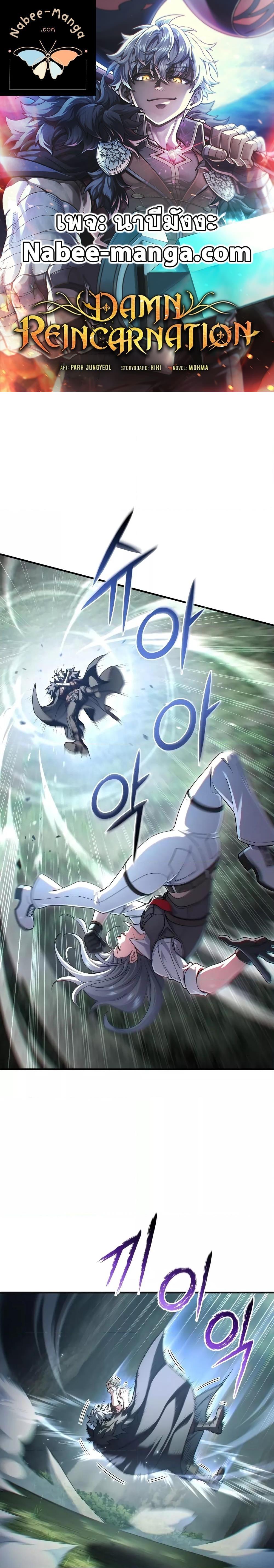 Damn Reincarnation ตอนที่ 74 1