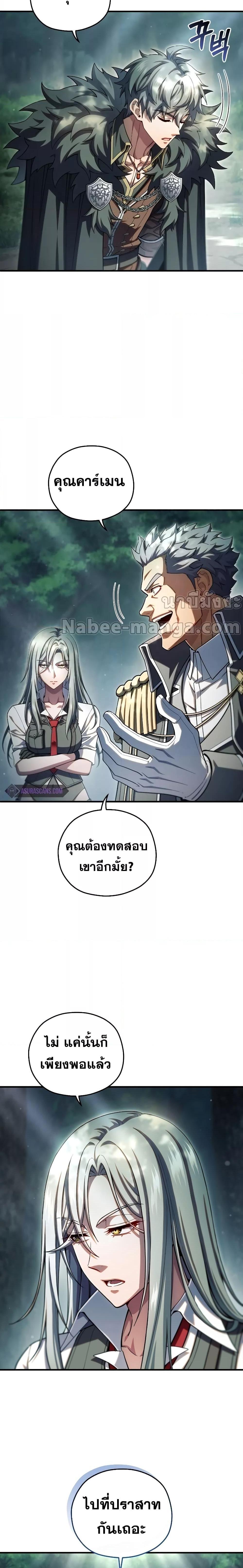 Damn Reincarnation ตอนที่ 74 23