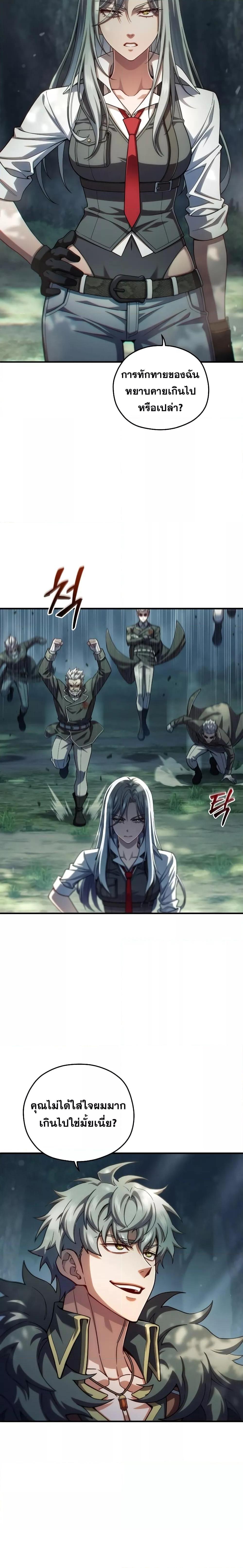 Damn Reincarnation ตอนที่ 74 3
