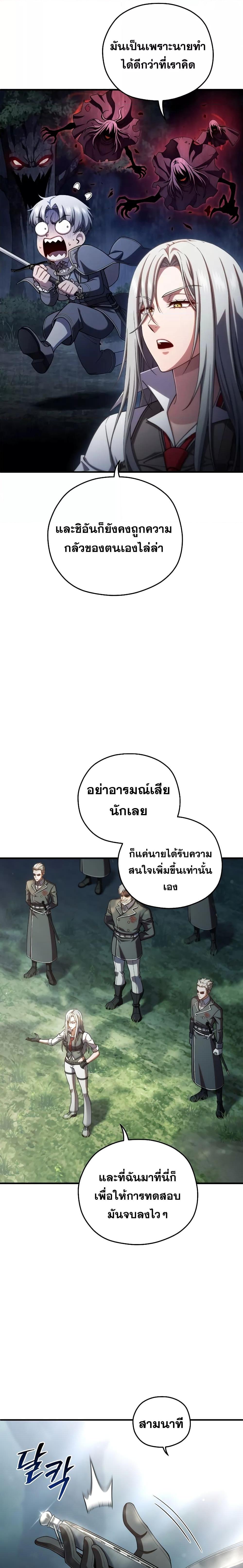 Damn Reincarnation ตอนที่ 74 4