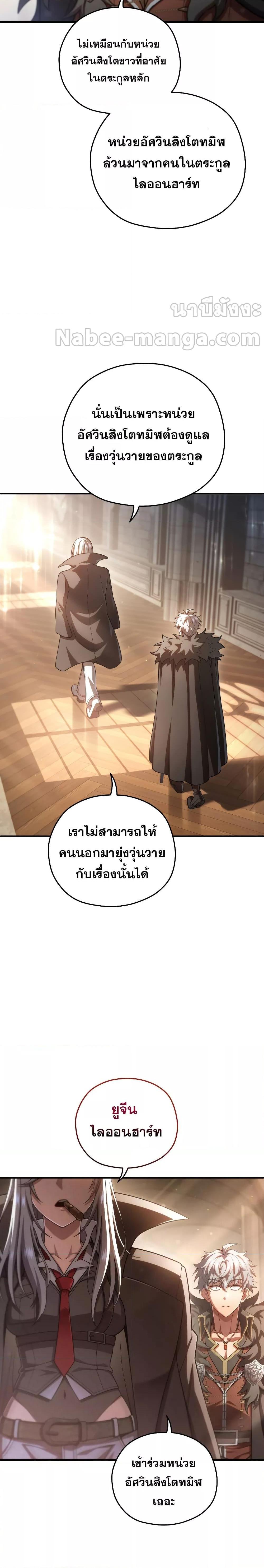Damn Reincarnation ตอนที่ 75 11