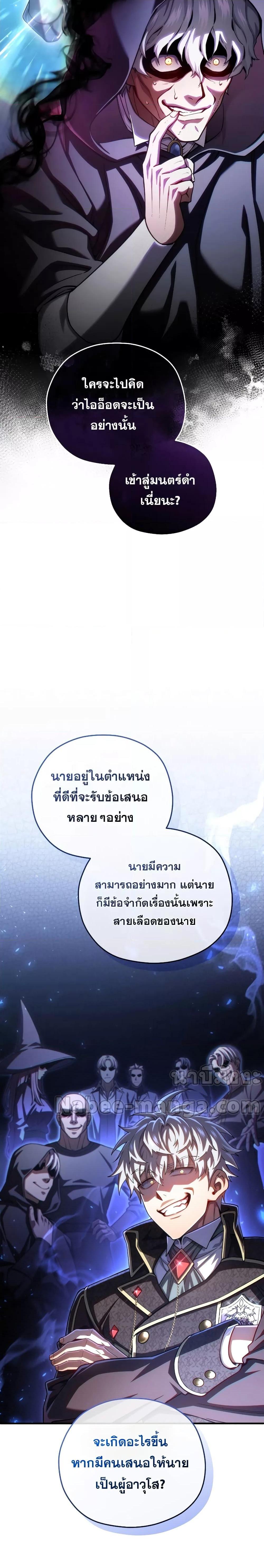 Damn Reincarnation ตอนที่ 75 16