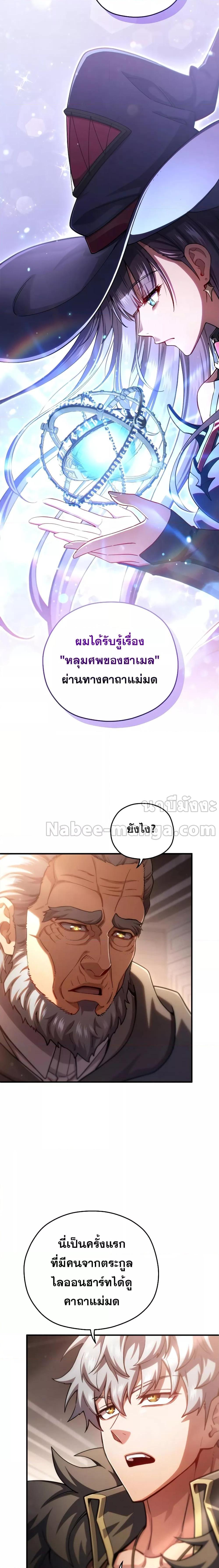 Damn Reincarnation ตอนที่ 76 2