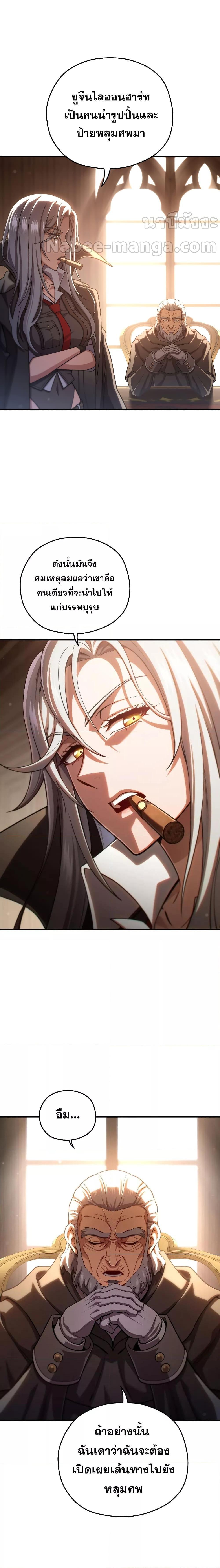 Damn Reincarnation ตอนที่ 76 21