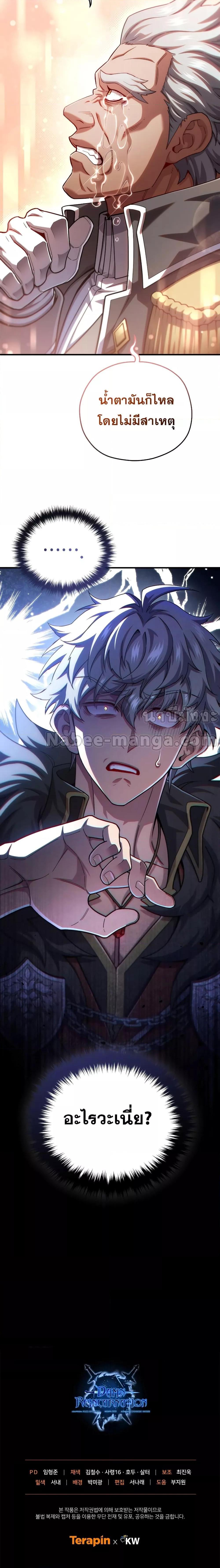Damn Reincarnation ตอนที่ 76 27