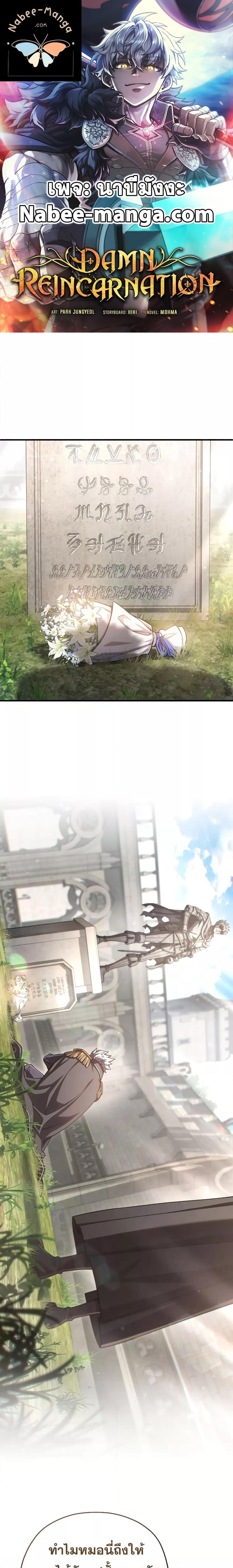 Damn Reincarnation ตอนที่ 77 1