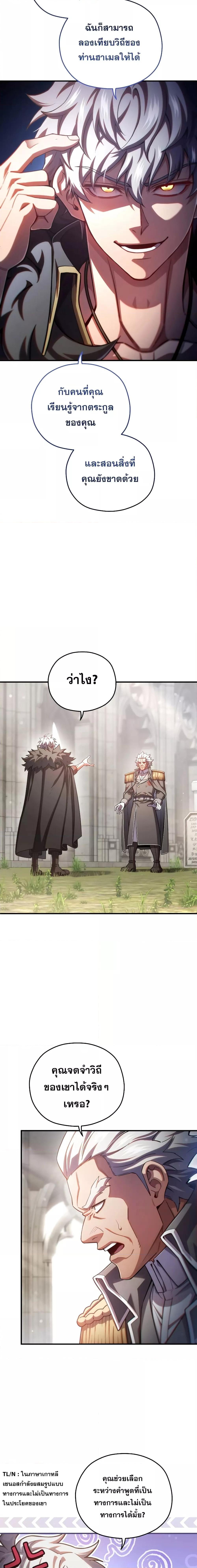 Damn Reincarnation ตอนที่ 77 12
