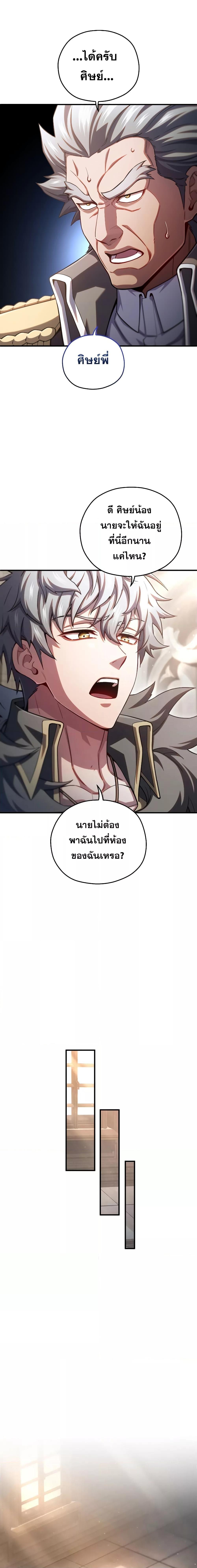 Damn Reincarnation ตอนที่ 77 14