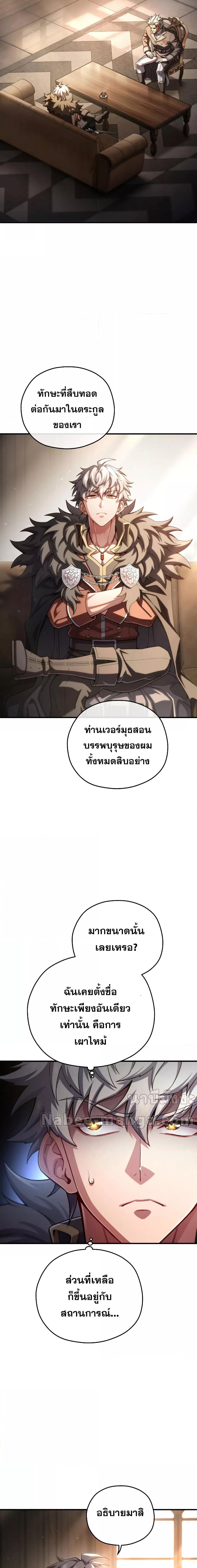 Damn Reincarnation ตอนที่ 77 15
