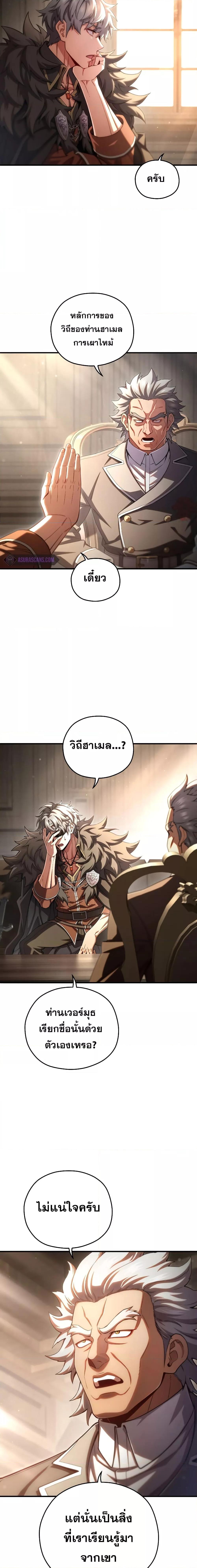 Damn Reincarnation ตอนที่ 77 16