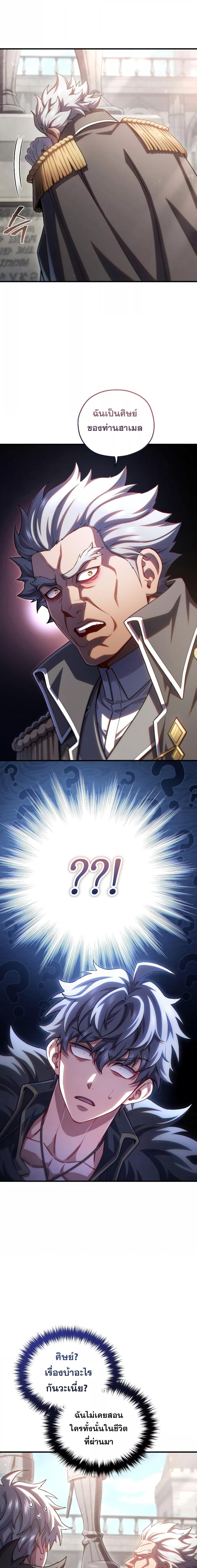 Damn Reincarnation ตอนที่ 77 3