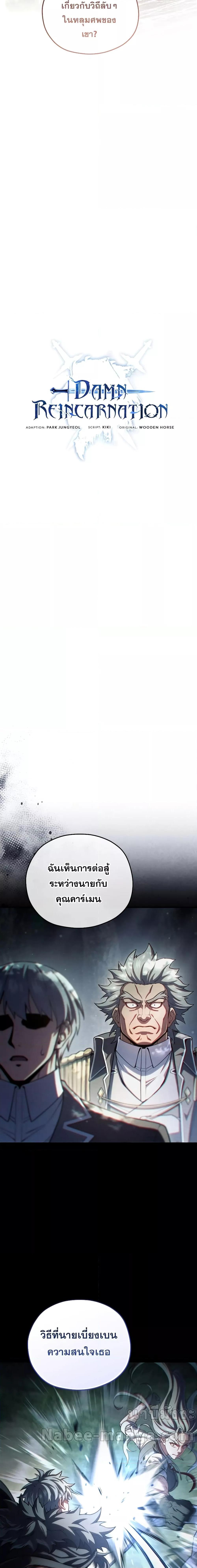 Damn Reincarnation ตอนที่ 77 6
