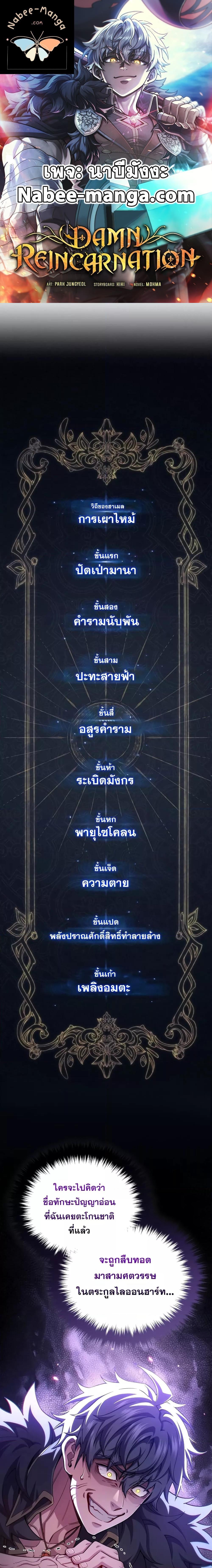 Damn Reincarnation ตอนที่ 78 1