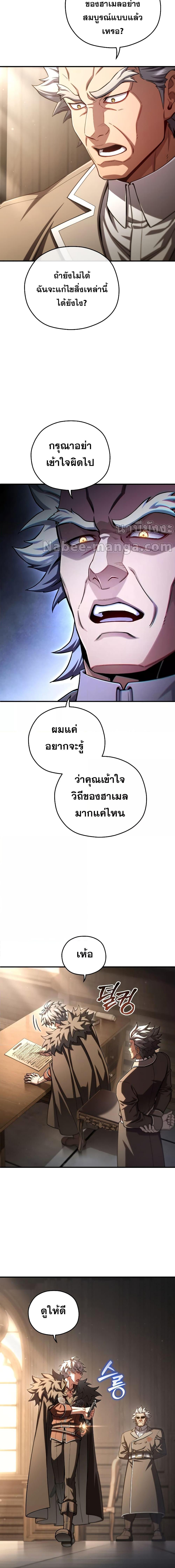 Damn Reincarnation ตอนที่ 78 10