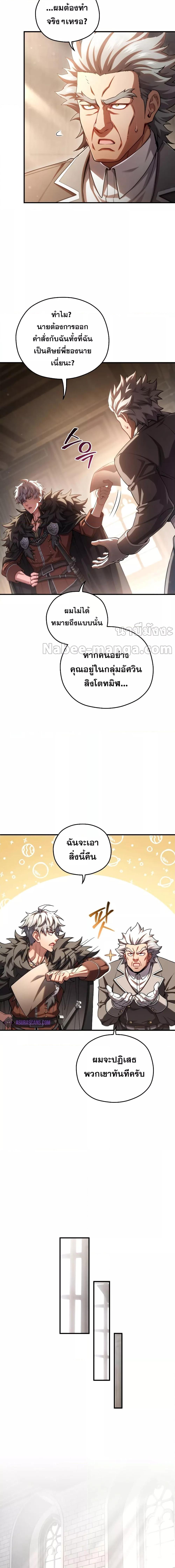 Damn Reincarnation ตอนที่ 78 14