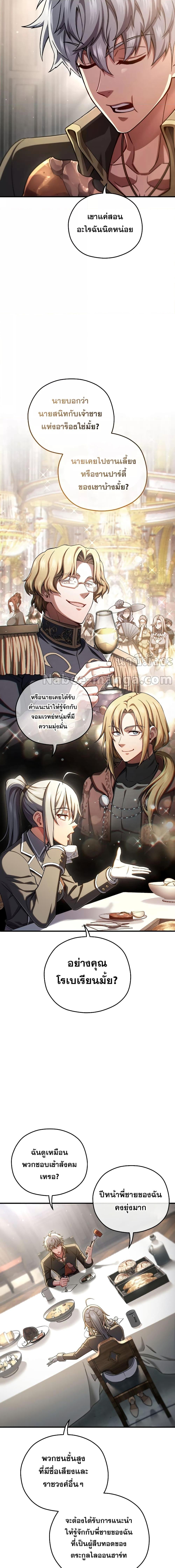 Damn Reincarnation ตอนที่ 78 16