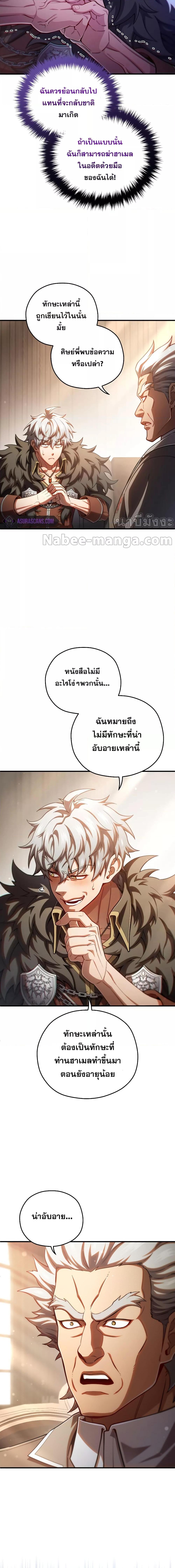 Damn Reincarnation ตอนที่ 78 2