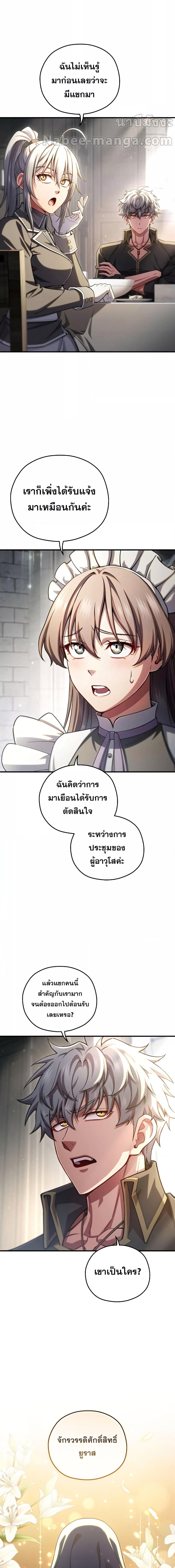 Damn Reincarnation ตอนที่ 78 20