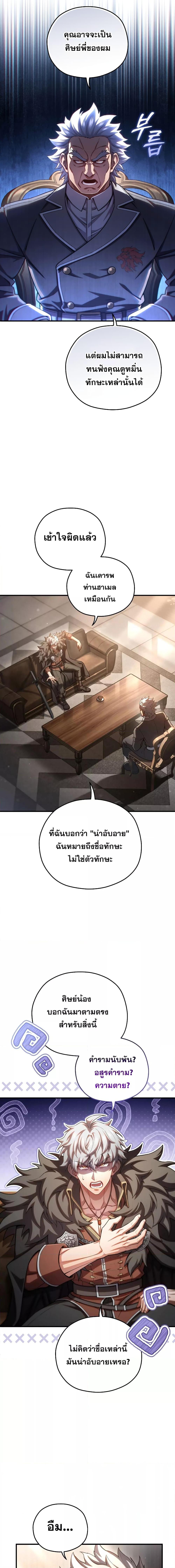Damn Reincarnation ตอนที่ 78 3