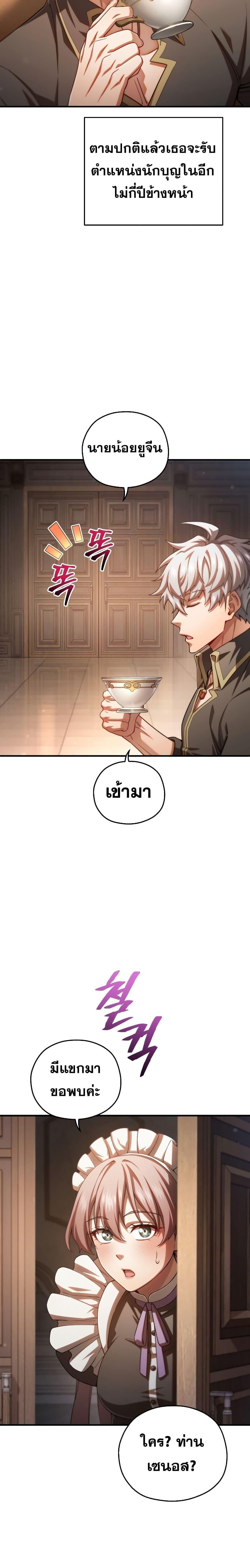 Damn Reincarnation ตอนที่ 79 10