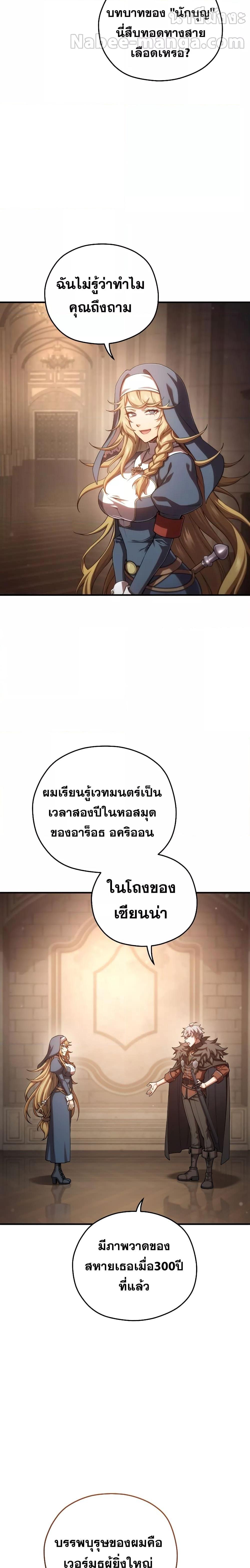 Damn Reincarnation ตอนที่ 79 17