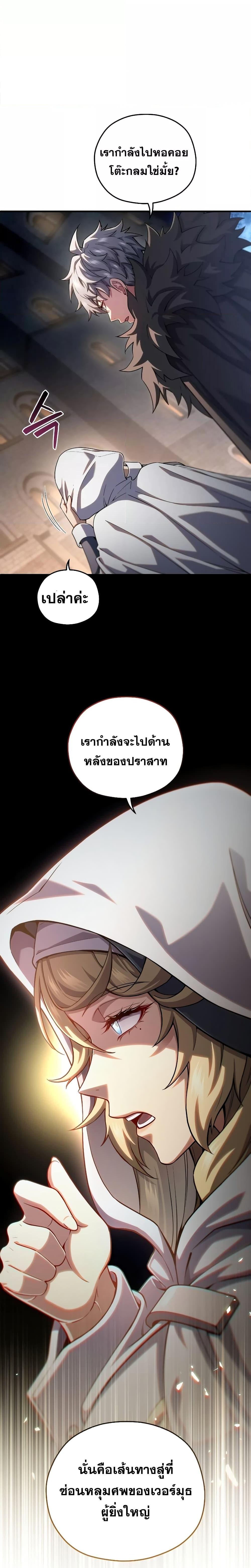 Damn Reincarnation ตอนที่ 79 27